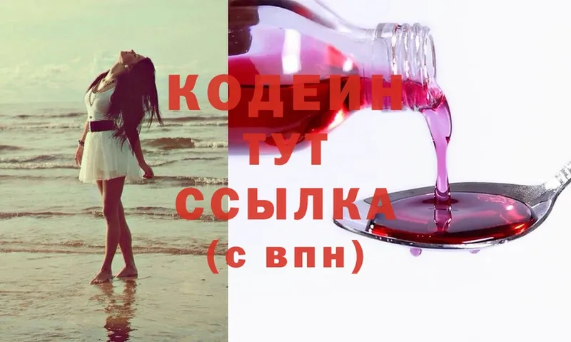 Codein Purple Drank  mega как войти  Новомосковск 