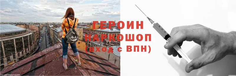 Героин хмурый Новомосковск